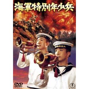 海軍特別年少兵［東宝DVD名作セレクション］ [DVD]｜dss