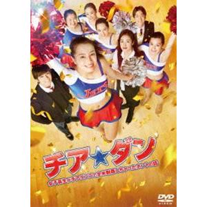 チア☆ダン〜女子高生がチアダンスで全米制覇しちゃったホントの話〜 DVD 通常版 [DVD]｜dss