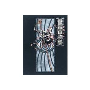 京極夏彦 巷説百物語 DVD-BOX [DVD]