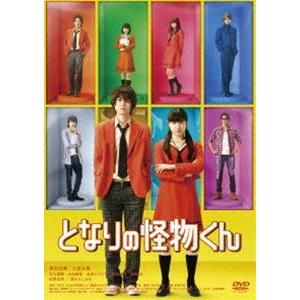 となりの怪物くん DVD 通常版 [DVD]