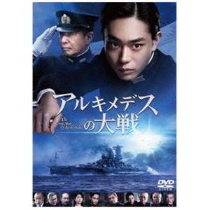アルキメデスの大戦 DVD通常版 [DVD]