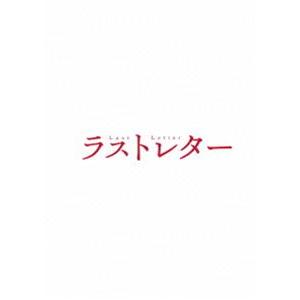 ラストレター DVD豪華版 [DVD]｜dss