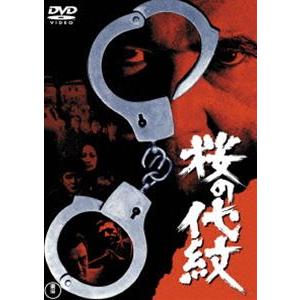 桜の代紋＜東宝DVD名作セレクション＞ [DVD]｜dss