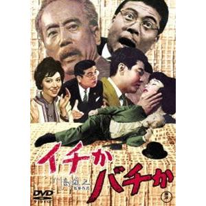 イチかバチか＜東宝DVD名作セレクション＞ [DVD]｜dss