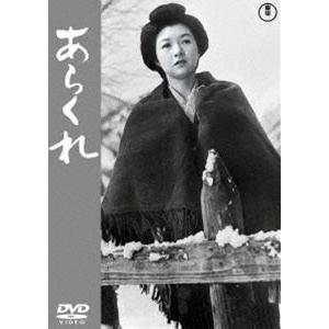あらくれ＜東宝DVD名作セレクション＞ [DVD]｜dss