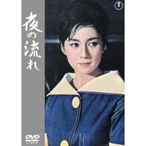 夜の流れ＜東宝DVD名作セレクション＞ [DVD]｜dss