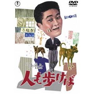 人も歩けば＜東宝DVD名作セレクション＞ [DVD]｜dss