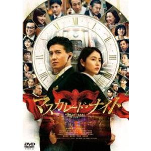 マスカレード・ナイト DVD 通常版 [DVD]｜dss