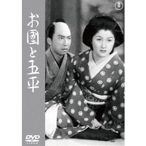 お国と五平＜東宝DVD名作セレクション＞ [DVD]｜dss