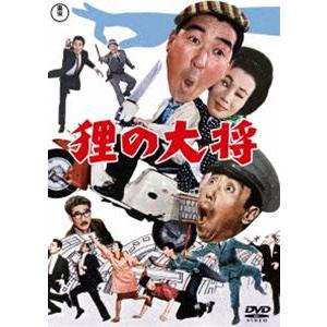 狸の大将＜東宝DVD名作セレクション＞ [DVD]