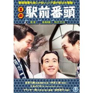 喜劇 駅前番頭 [DVD]