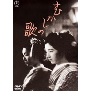 むかしの歌＜東宝DVD名作セレクション＞ [DVD]｜dss