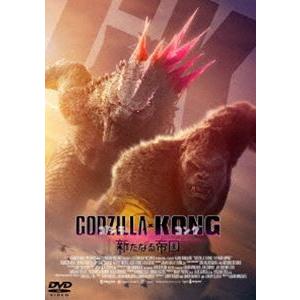 ゴジラxコング 新たなる帝国【DVD2枚組】/レベッカ・ホール[DVD]【返品