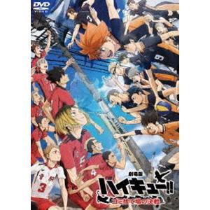DVD ハイキュー!! 劇場版総集編 コンセプトの戦い 全2巻 ※ケース無し