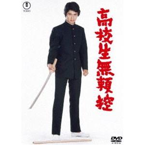 高校生無頼控＜東宝DVD名作セレクション＞ [DVD]｜dss