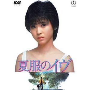 夏服のイヴ＜東宝DVD名作セレクション＞ [DVD]