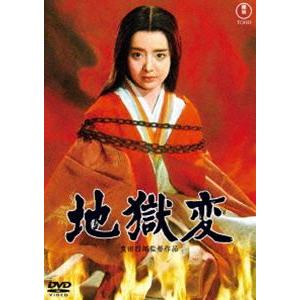 地獄変＜東宝DVD名作セレクション＞ [DVD]