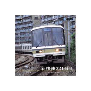 新快速221系 1（姫路〜大阪） [DVD]｜dss