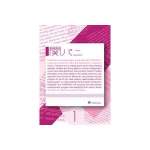 関ジャニ∞／関パニ vol.1 [DVD]