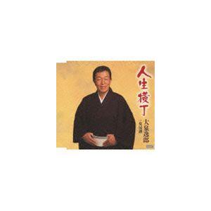 大泉逸郎 / 人生横丁 c／w女房酒 [CD]｜dss