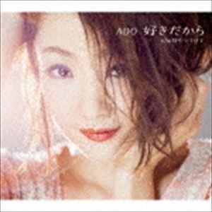 アド / 好きだから [CD]