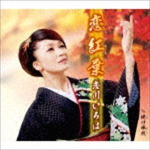 恋川いろは / 恋紅葉 [CD]｜dss