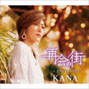 KANA / 再会の街 [CD]