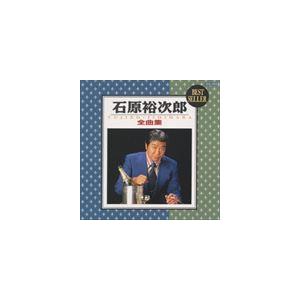 石原裕次郎 / 石原裕次郎全曲集 [CD]｜dss