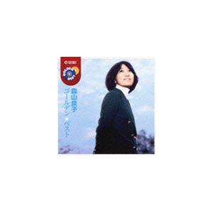 森山良子 / ゴールデン☆ベスト 森山良子 [CD]