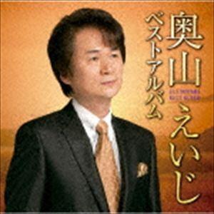 奥山えいじ / 奥山えいじ ベストアルバム [CD]｜dss