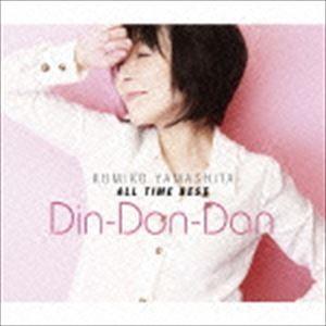 山下久美子 / 山下久美子 オール・タイム・ベスト Din-Don-Dan [CD]｜dss