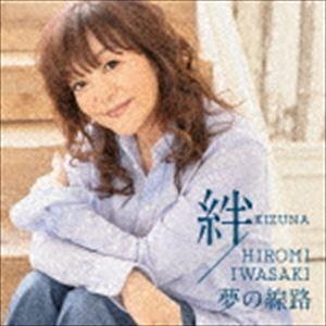 岩崎宏美 / 絆 [CD]｜dss