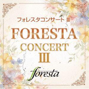 フォレスタ / フォレスタコンサート III [CD]｜ぐるぐる王国DS ヤフー店