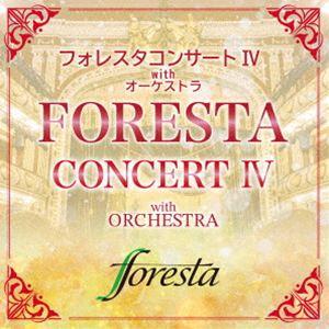 フォレスタ/フォレスタコンサート with オーケストラ [CD]の商品画像