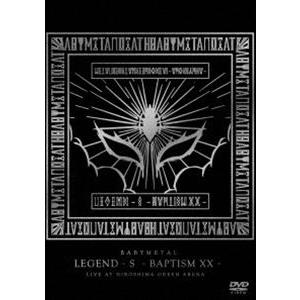 BABYMETAL／「LEGEND-S-BAPTISM XX-」（LIVE AT HIROSHIMA GREEN ARENA） [DVD]｜dss
