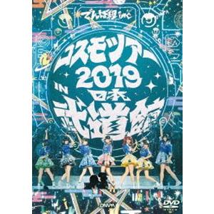 でんぱ組.inc／コスモツアー2019in日本武道館（通常盤） [DVD]