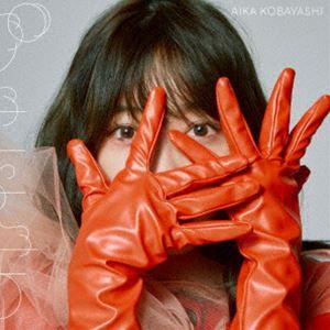 小林愛香 / グミチュウ（通常盤） [CD]｜dss