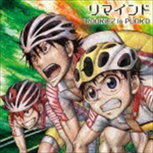 ROOKiEZ is PUNK’D / 弱虫ペダル GRANDE ROAD 第2クールOPテーマ：：リマインド