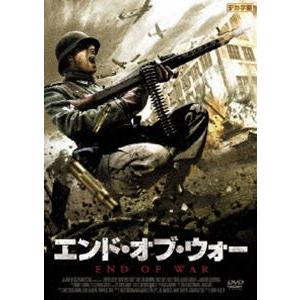 エンド・オブ・ウォー [DVD]