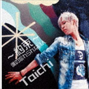 Taichi / 〜約束〜 僕の忘れられない人 [CD]