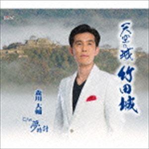 森川大輔 / 夢時計／大阪の街に雪がふる [CD]