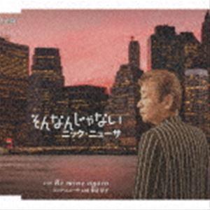 ニック・ニューサ / そんなんじゃない [CD]