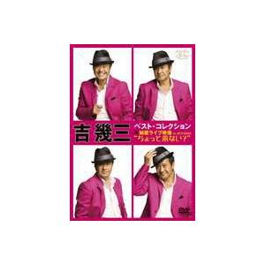 吉幾三／シングルコレクション＆秘蔵ライブ映像in AOYAMA ”ちょっと来ない?” [DVD]