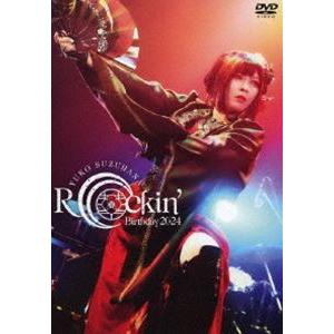 鈴華ゆう子／Rockin’ Birthday 2024 -CRADLE OF ETERNITY-（通...