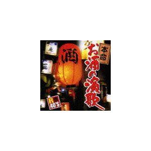 (オムニバス) R40’S 本命お酒の演歌 [CD]