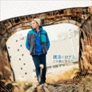 渡邊ヒロアキ / この歌にかえて [CD]｜dss