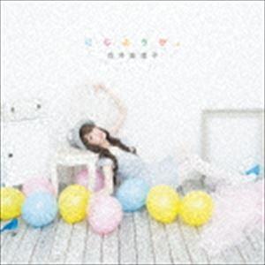 松井恵理子 / にじようび。（通常盤） [CD]