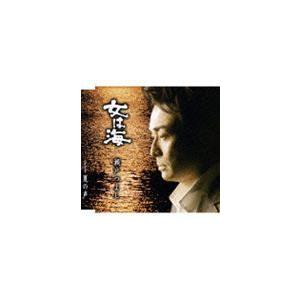 瀬戸つよし / 女は海／夏の声 [CD]｜dss