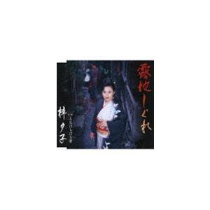 梓夕子 / 露地しぐれ／人生ぼちぼち節 [CD]｜dss