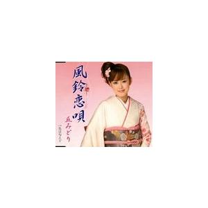 丘みどり / 風鈴恋唄／色は匂えど [CD]｜dss